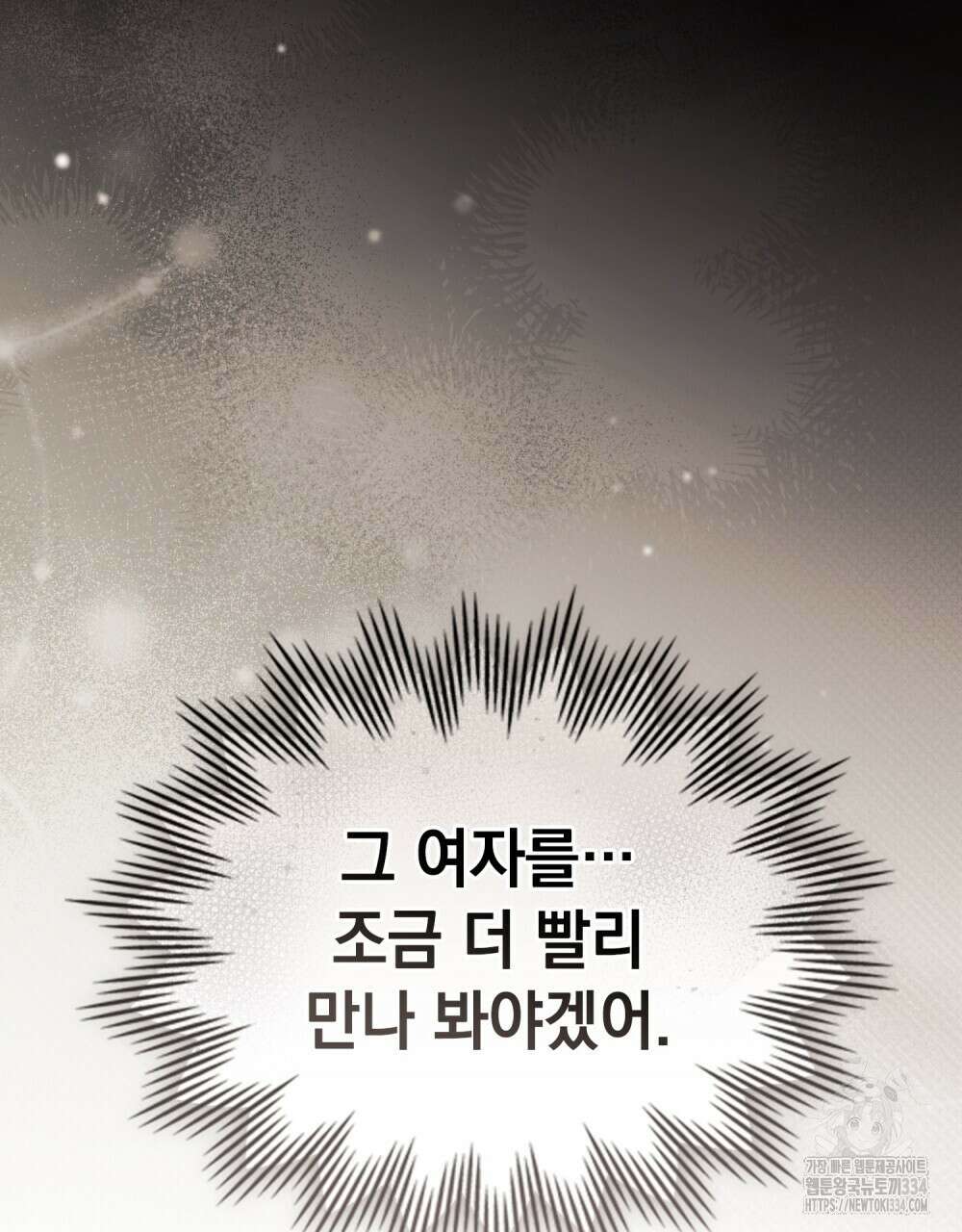약속을 한 건 내가 아니야 6화 107