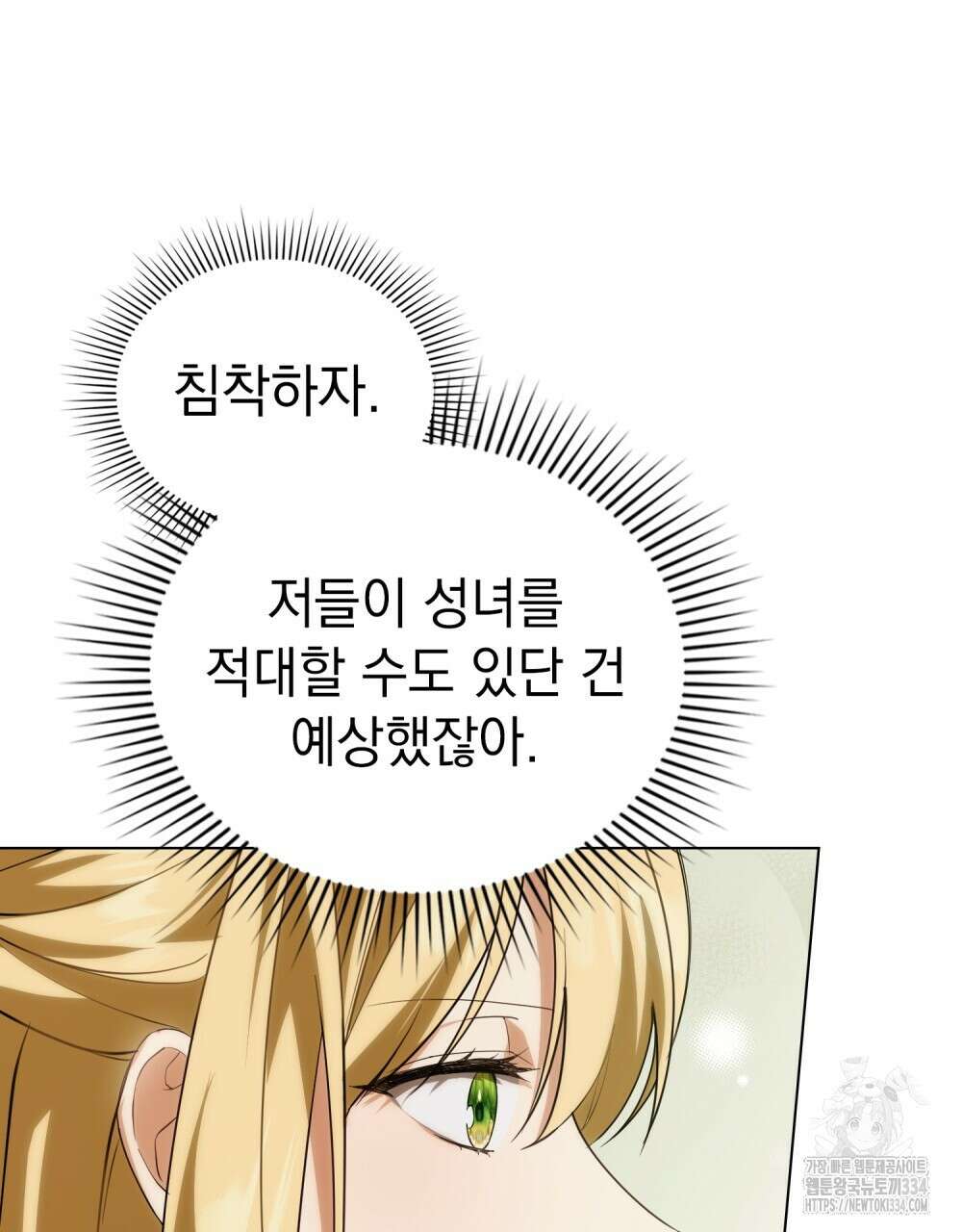 약속을 한 건 내가 아니야 6화 114