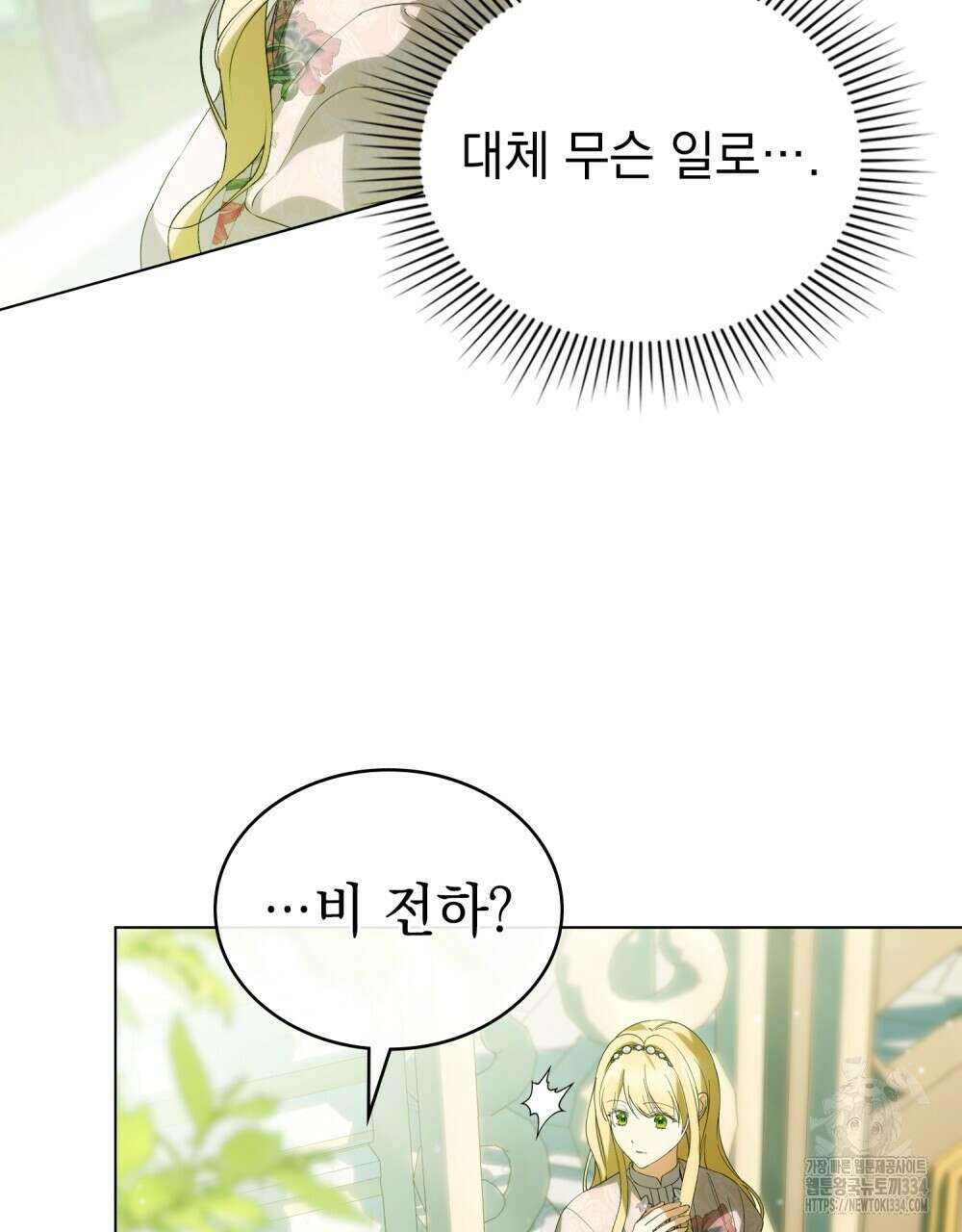 약속을 한 건 내가 아니야 15화 8