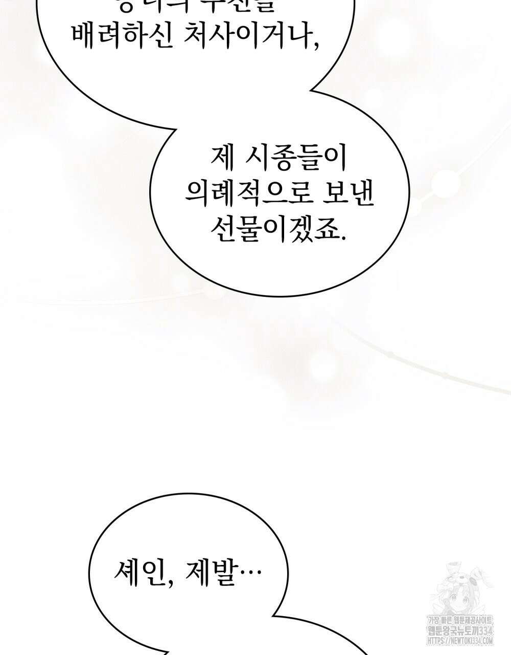 약속을 한 건 내가 아니야 15화 20