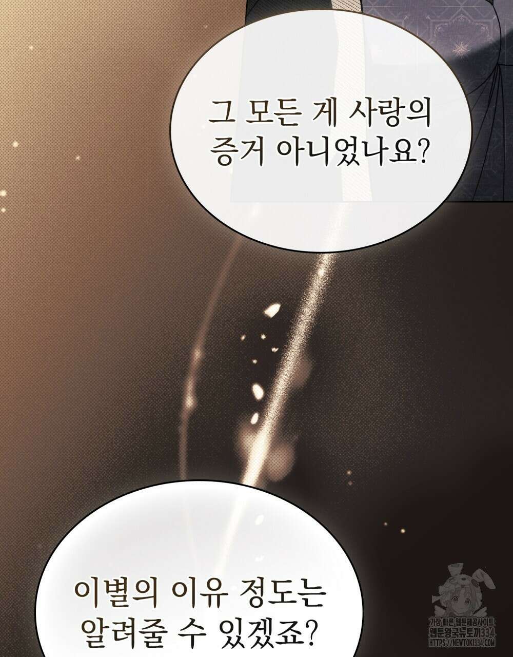 약속을 한 건 내가 아니야 15화 25