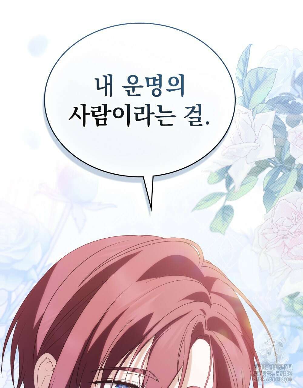 약속을 한 건 내가 아니야 15화 38