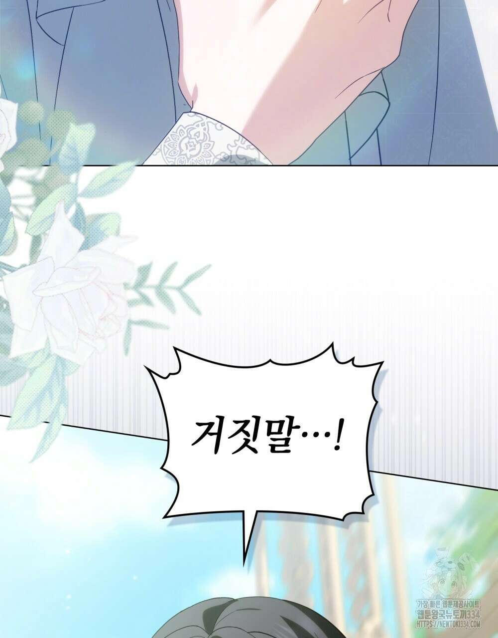 약속을 한 건 내가 아니야 15화 40