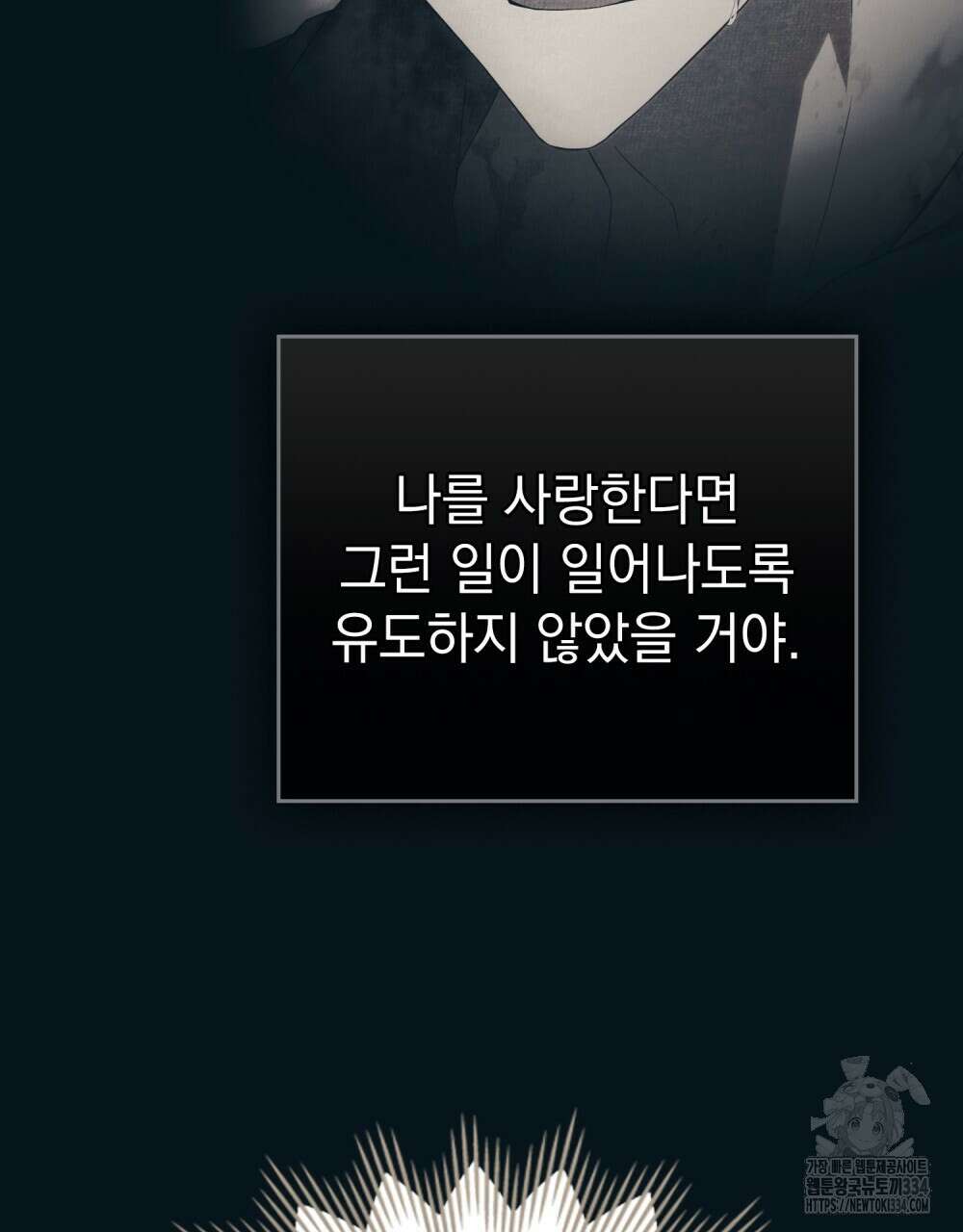 약속을 한 건 내가 아니야 15화 45