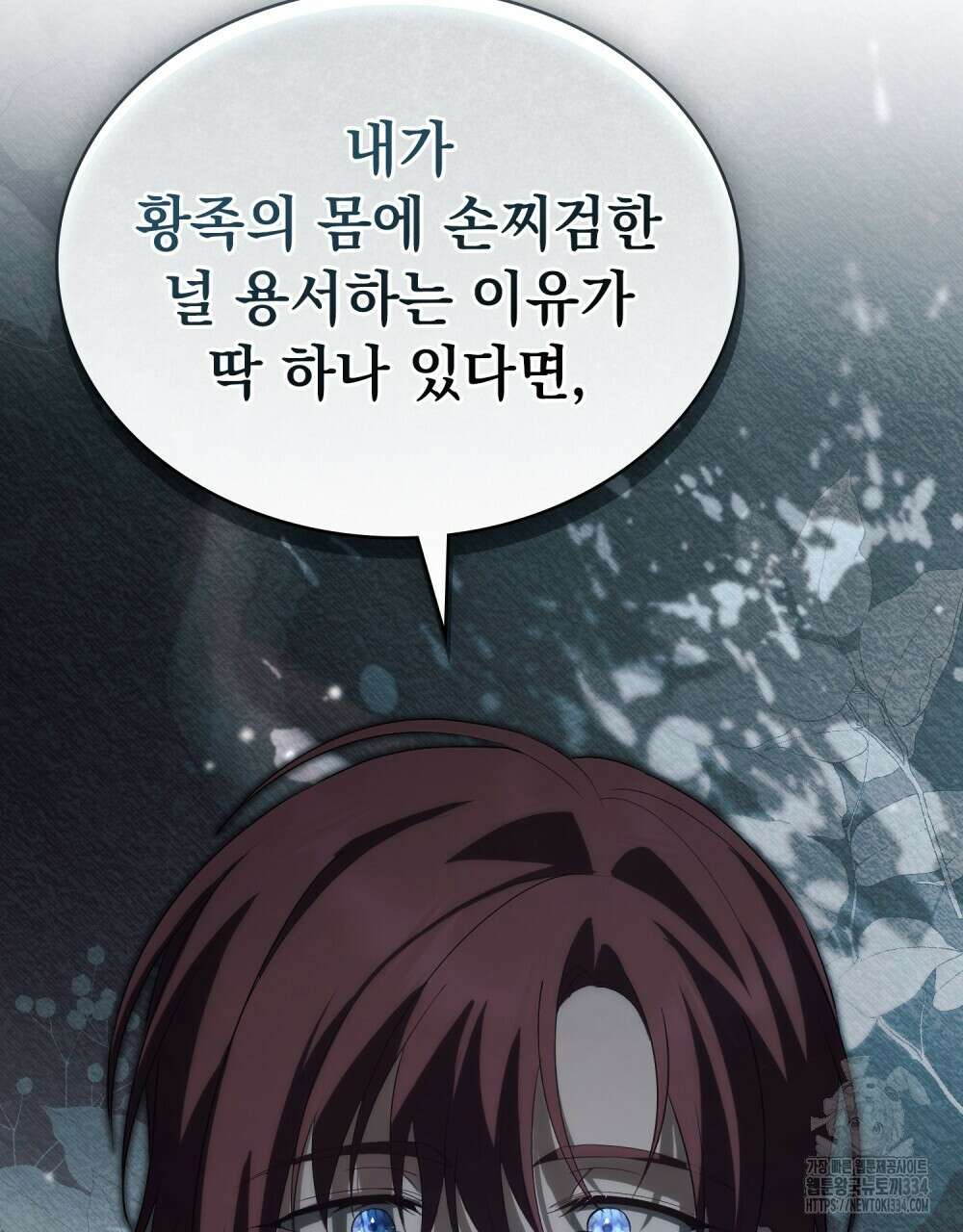약속을 한 건 내가 아니야 15화 54