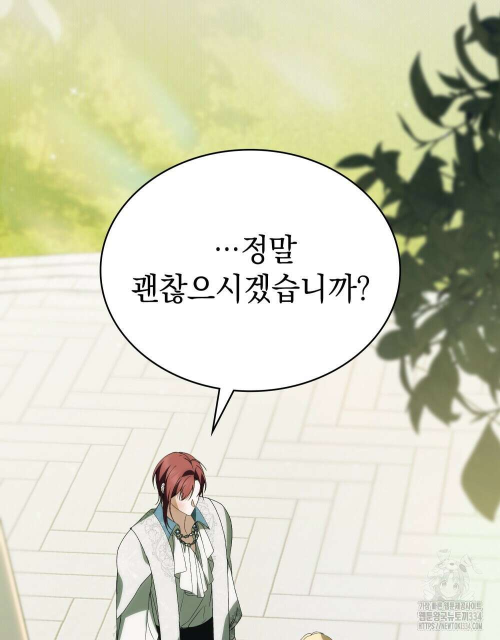 약속을 한 건 내가 아니야 15화 83