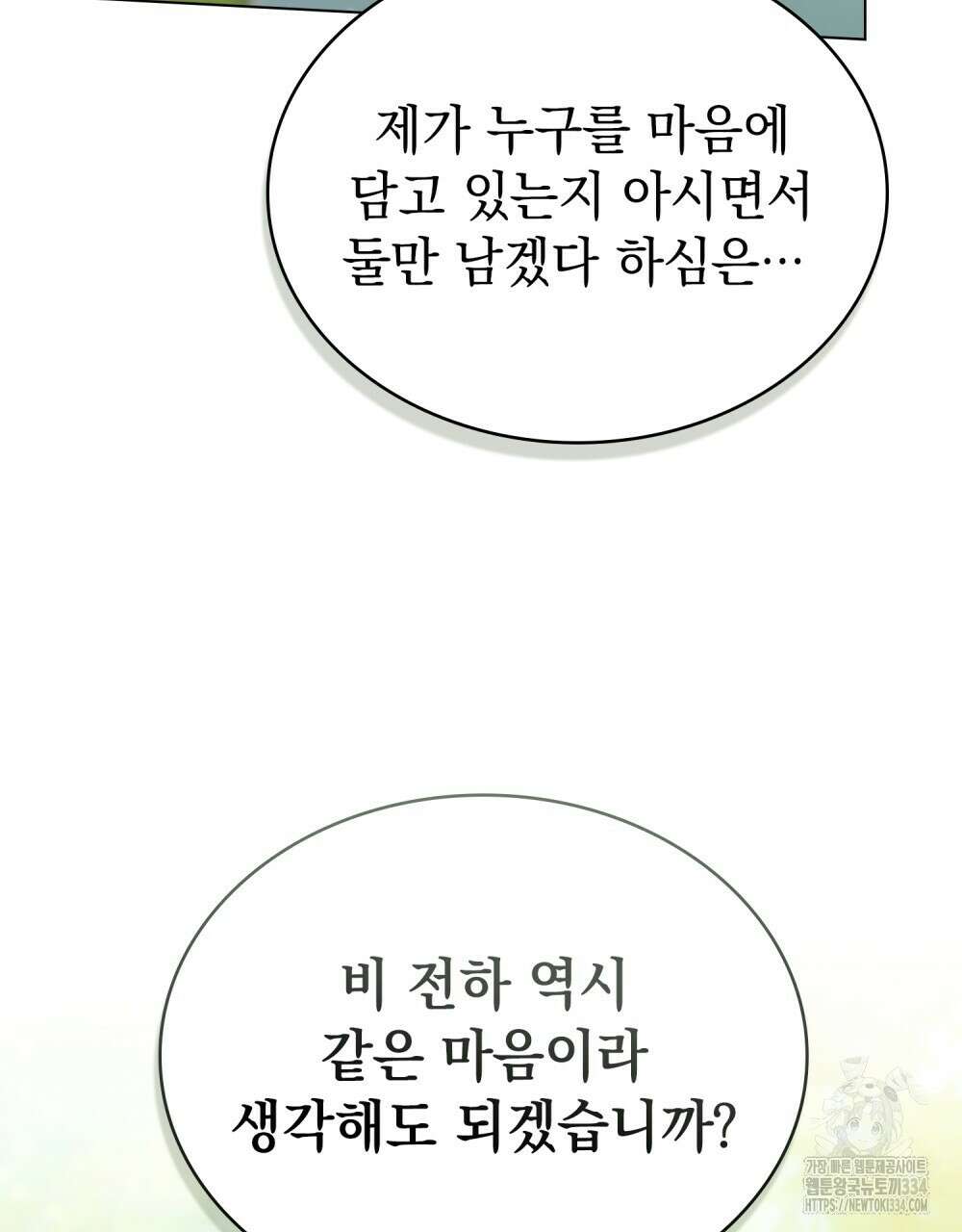 약속을 한 건 내가 아니야 15화 86