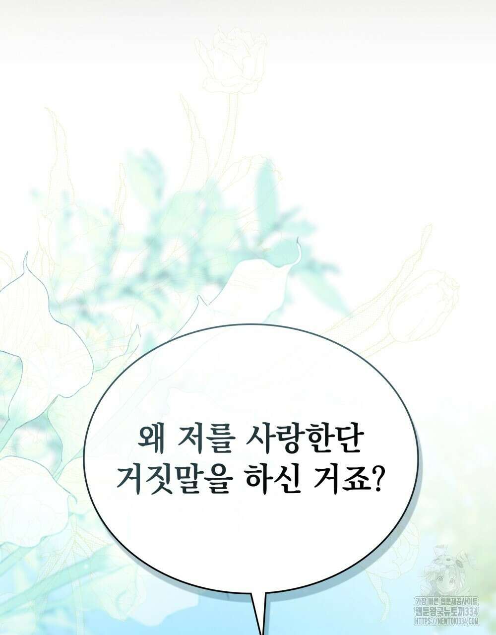 약속을 한 건 내가 아니야 15화 90