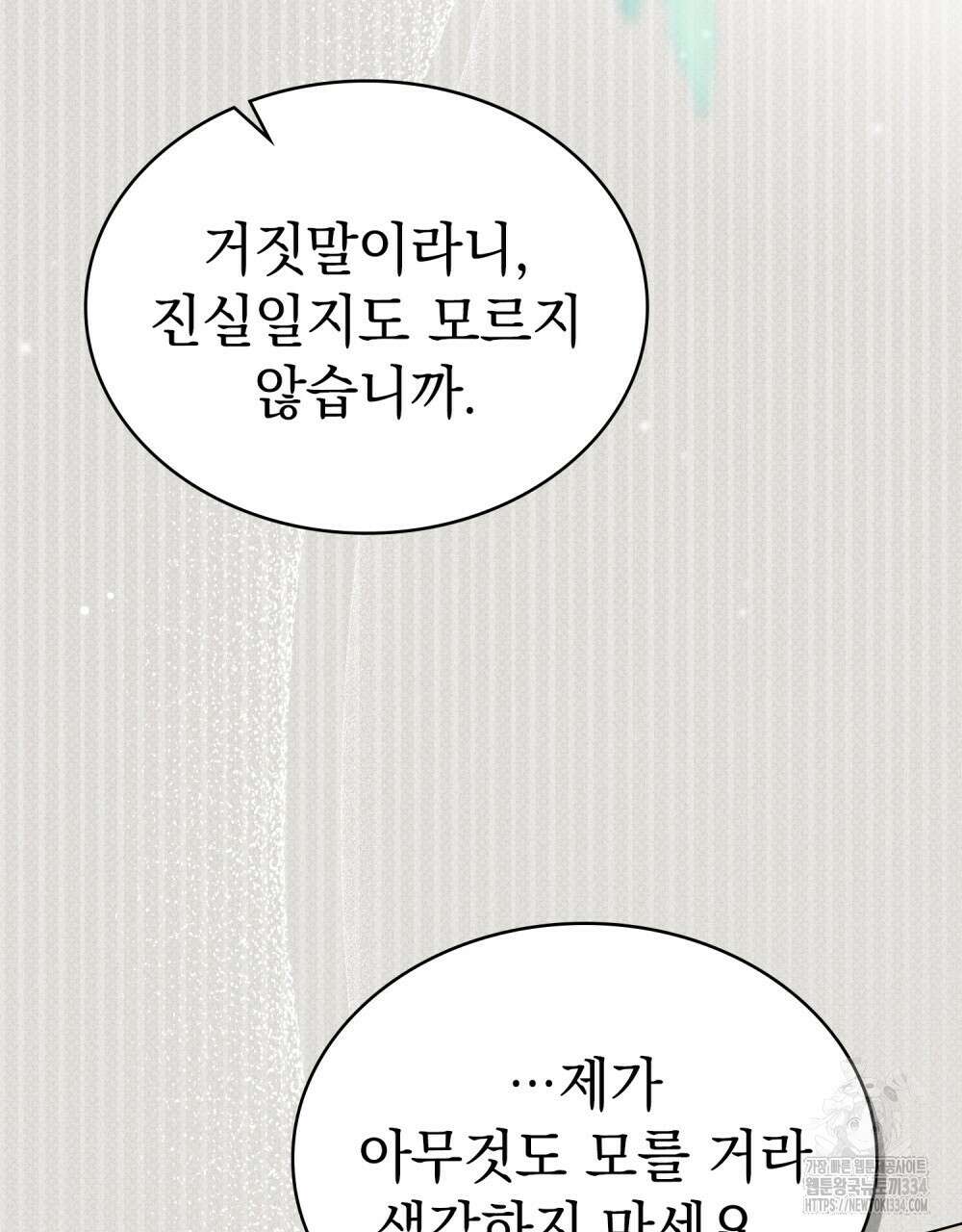 약속을 한 건 내가 아니야 15화 93