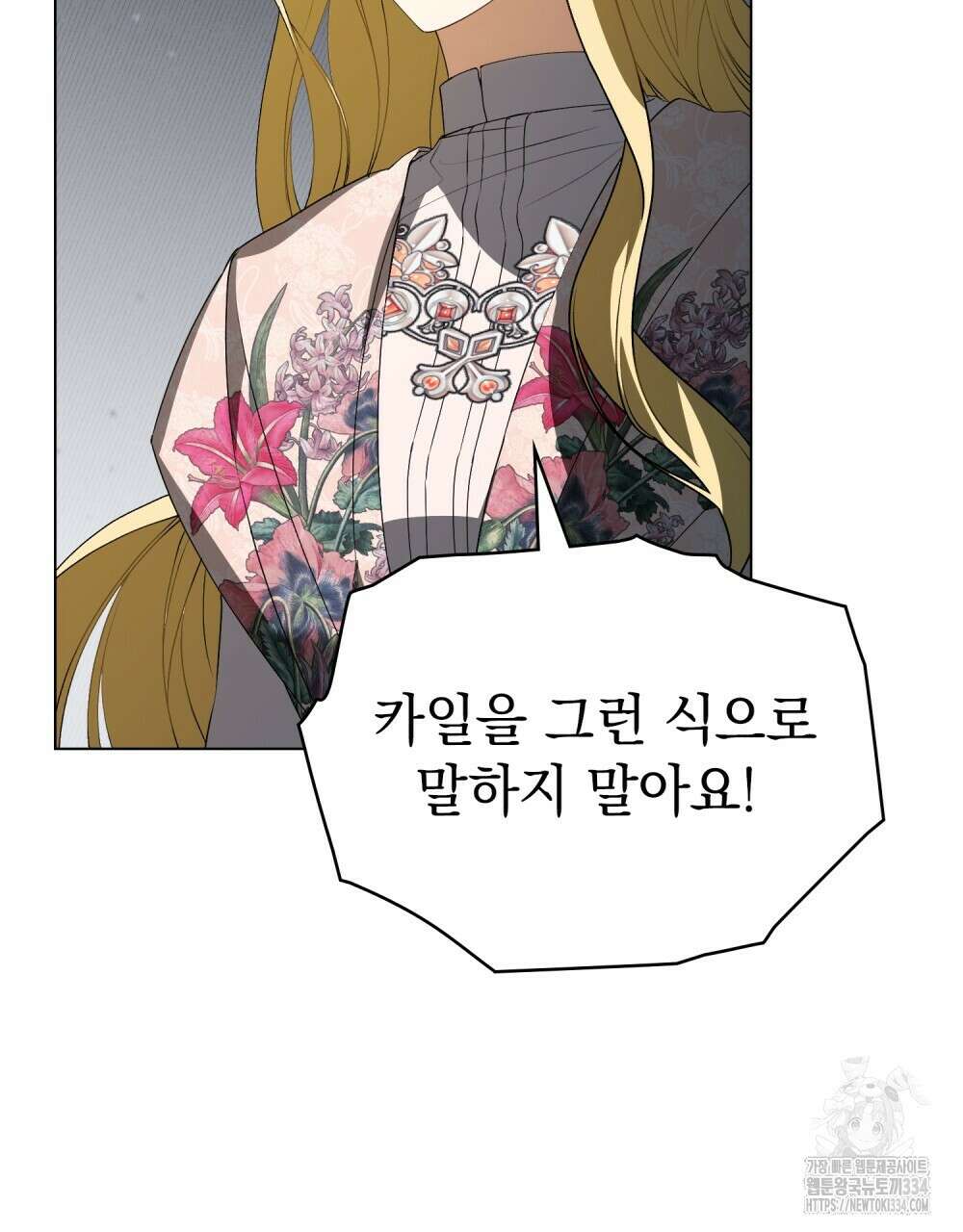 약속을 한 건 내가 아니야 15화 101
