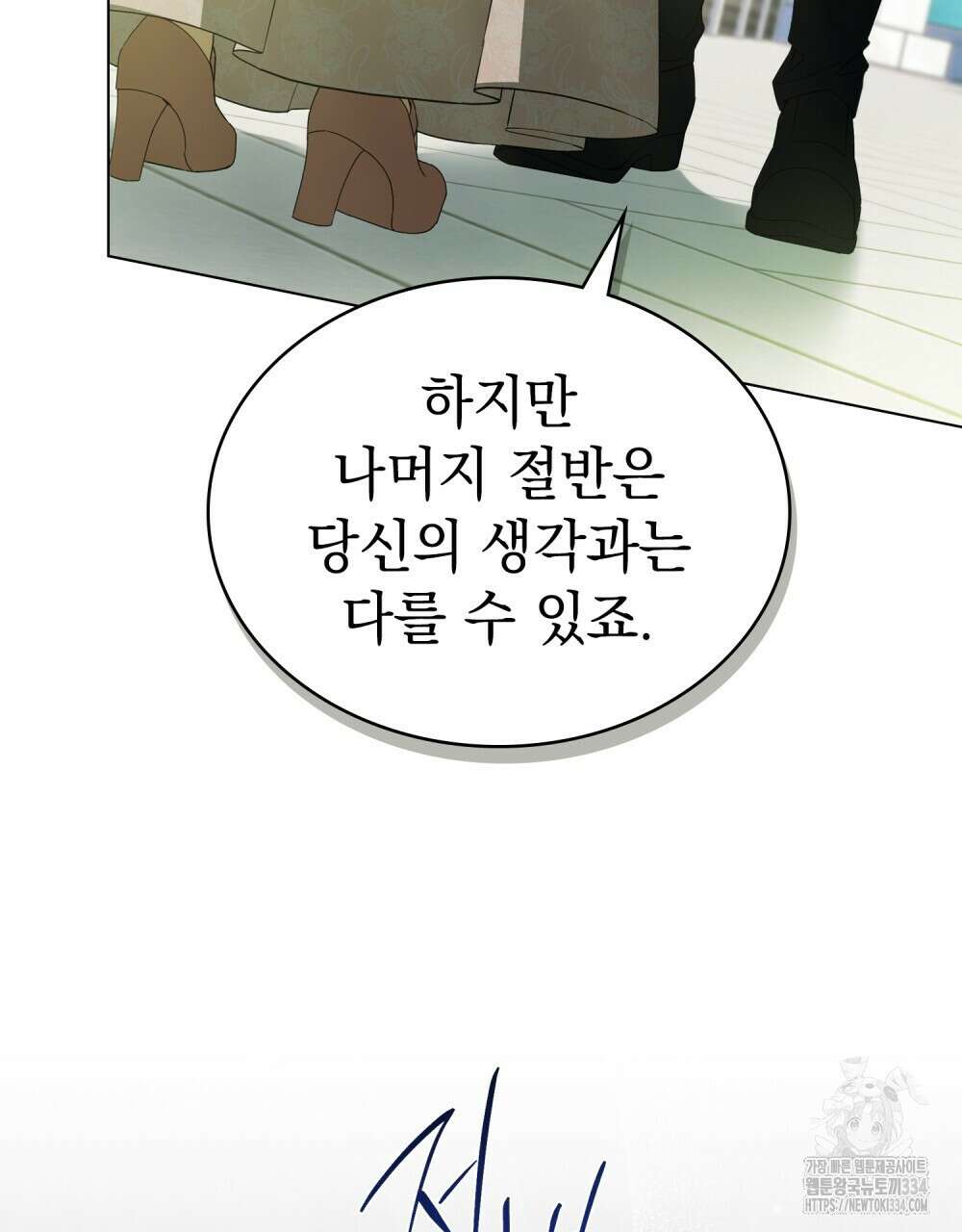 약속을 한 건 내가 아니야 15화 104