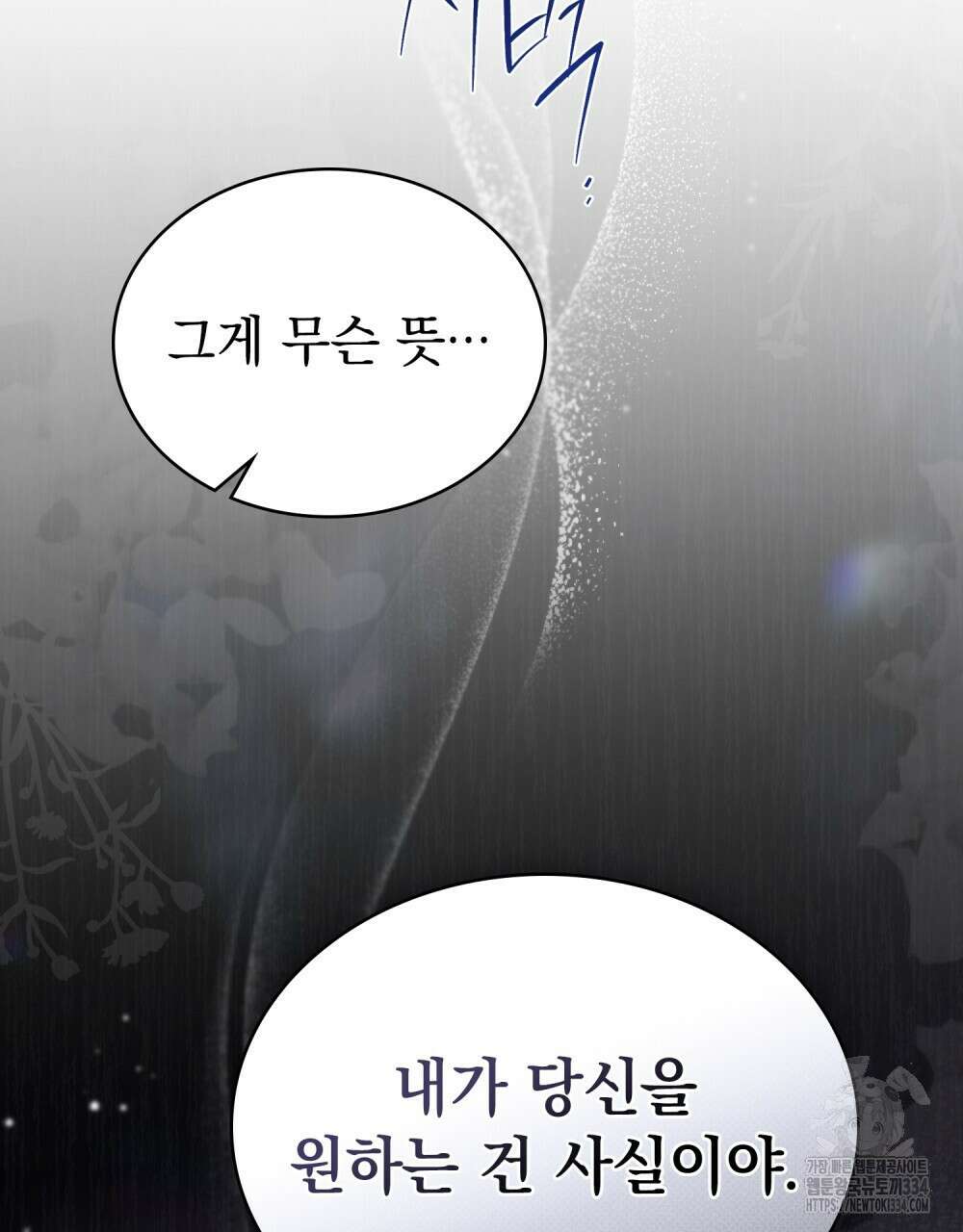 약속을 한 건 내가 아니야 15화 105