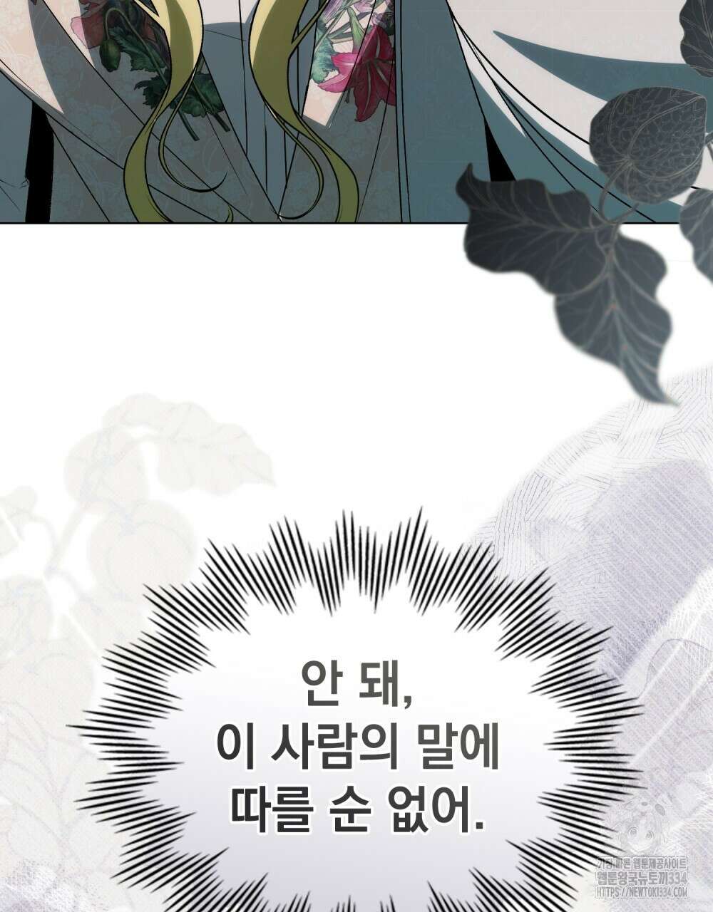 약속을 한 건 내가 아니야 15화 124
