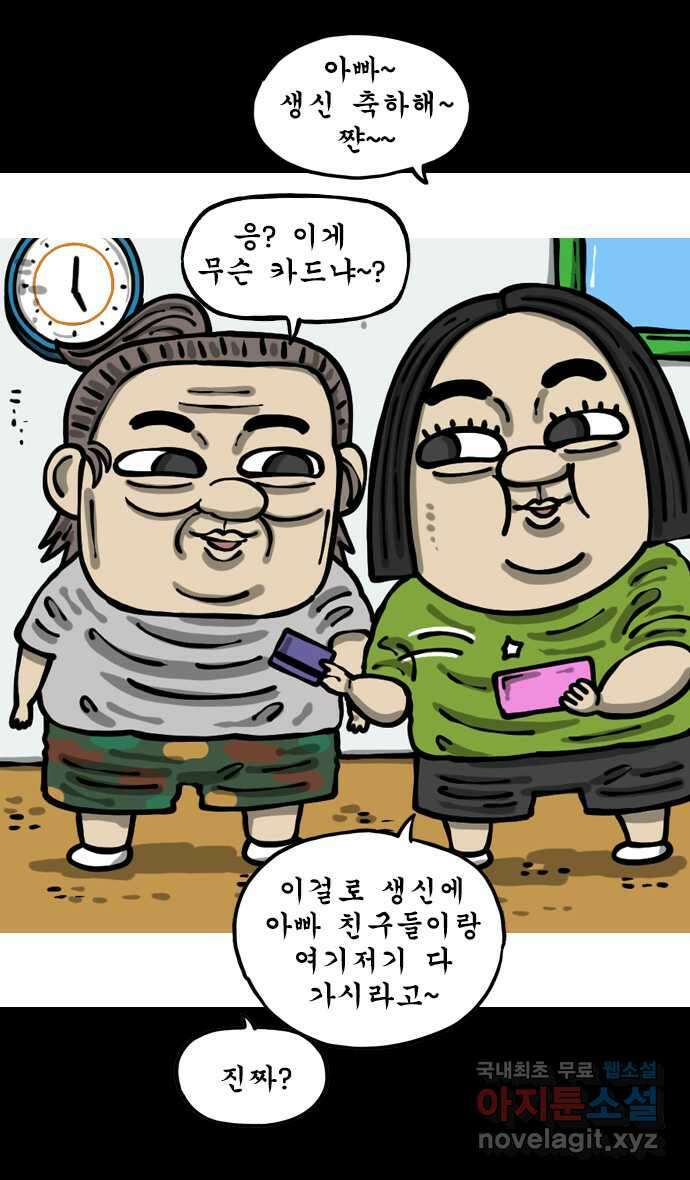 너는 그냥 개그만화나 그려라 35화 카드X카드 1