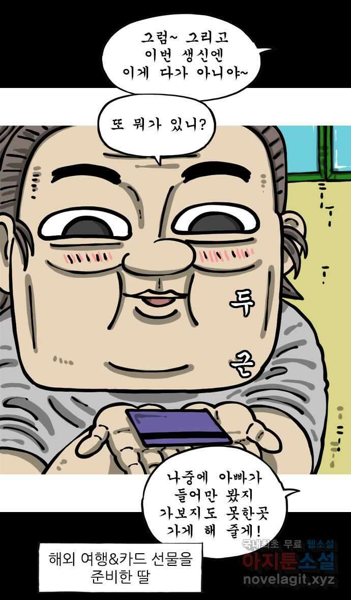 너는 그냥 개그만화나 그려라 35화 카드X카드 2