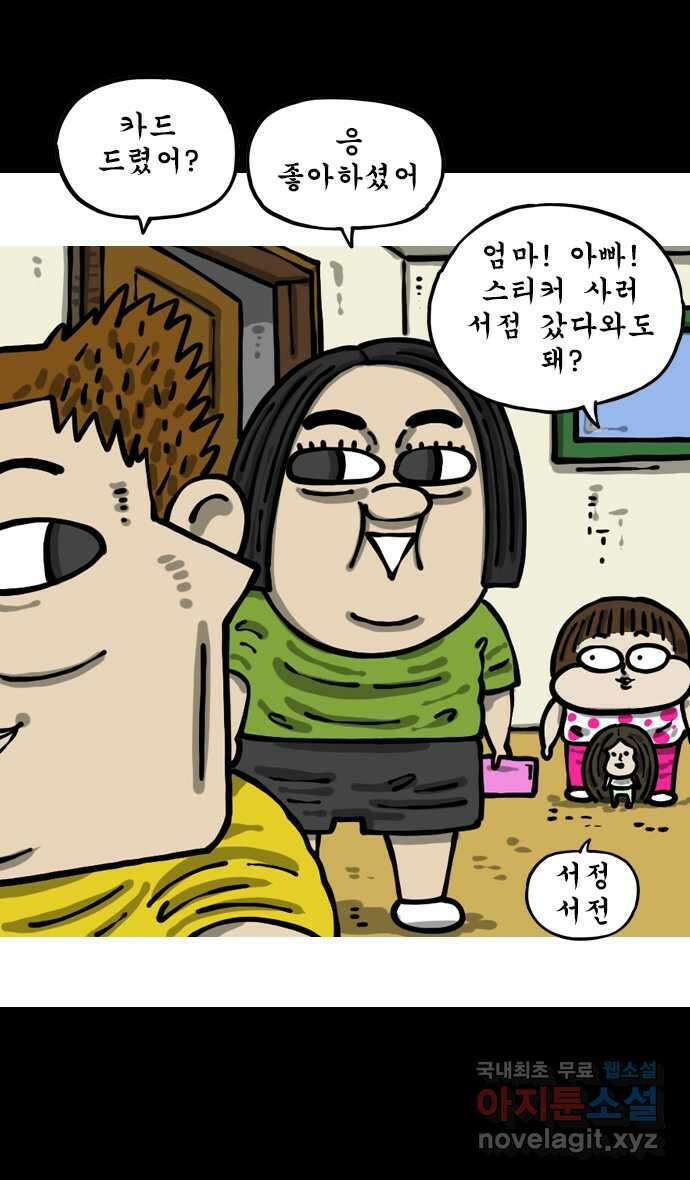 너는 그냥 개그만화나 그려라 35화 카드X카드 3