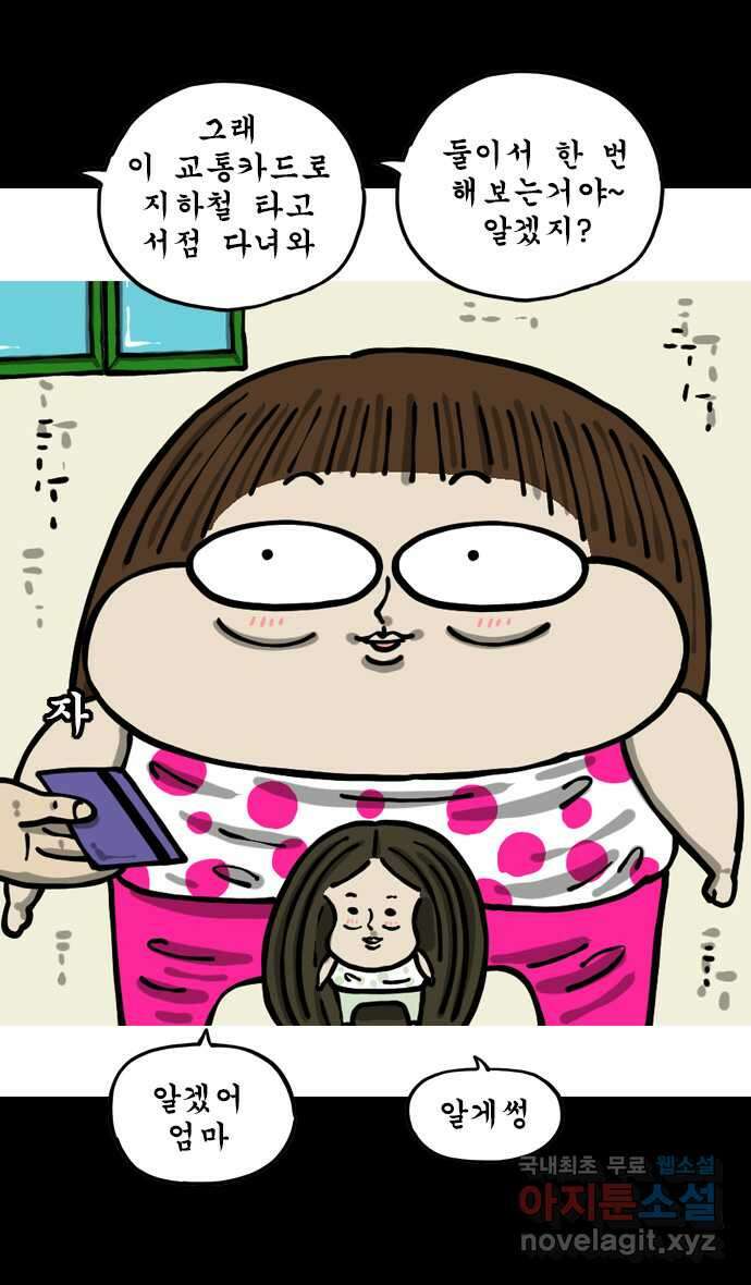 너는 그냥 개그만화나 그려라 35화 카드X카드 4