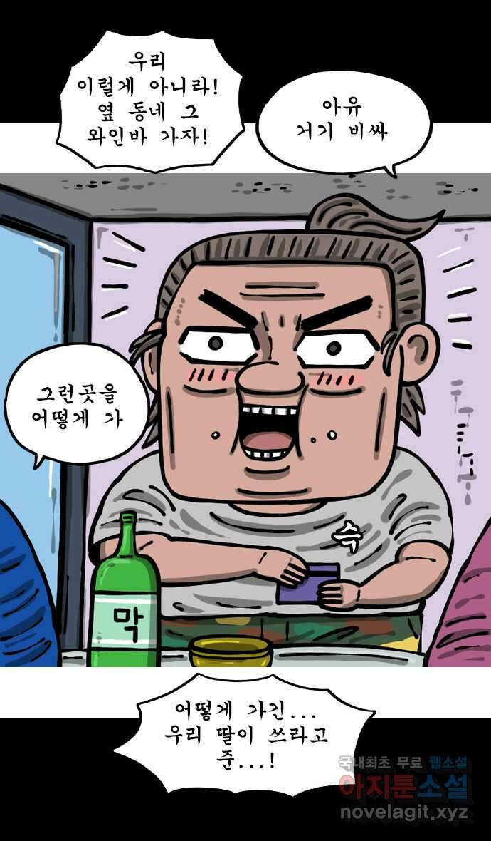 너는 그냥 개그만화나 그려라 35화 카드X카드 7