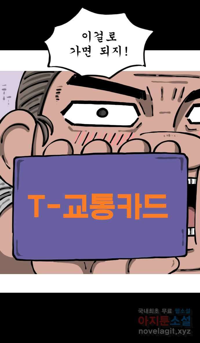너는 그냥 개그만화나 그려라 35화 카드X카드 8