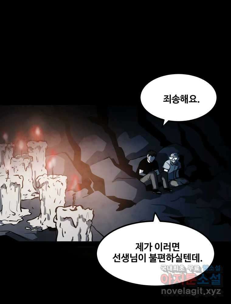 가어도 3부 46화 14