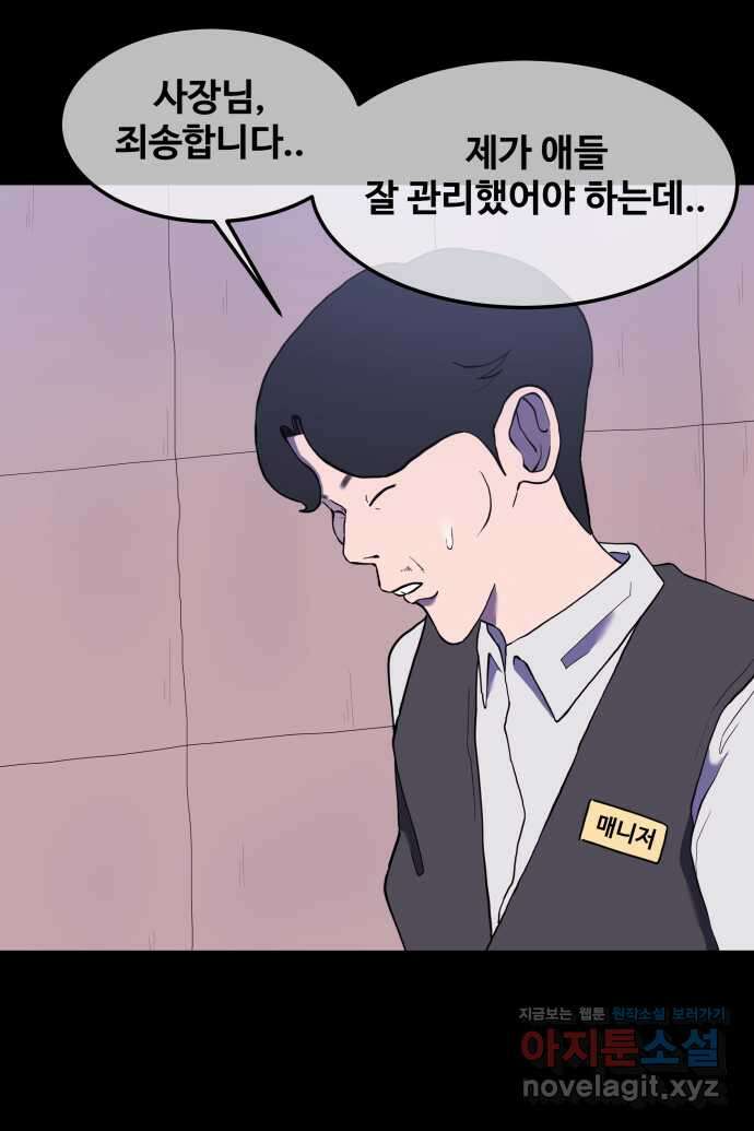 좋아? 죽어! 24화 1