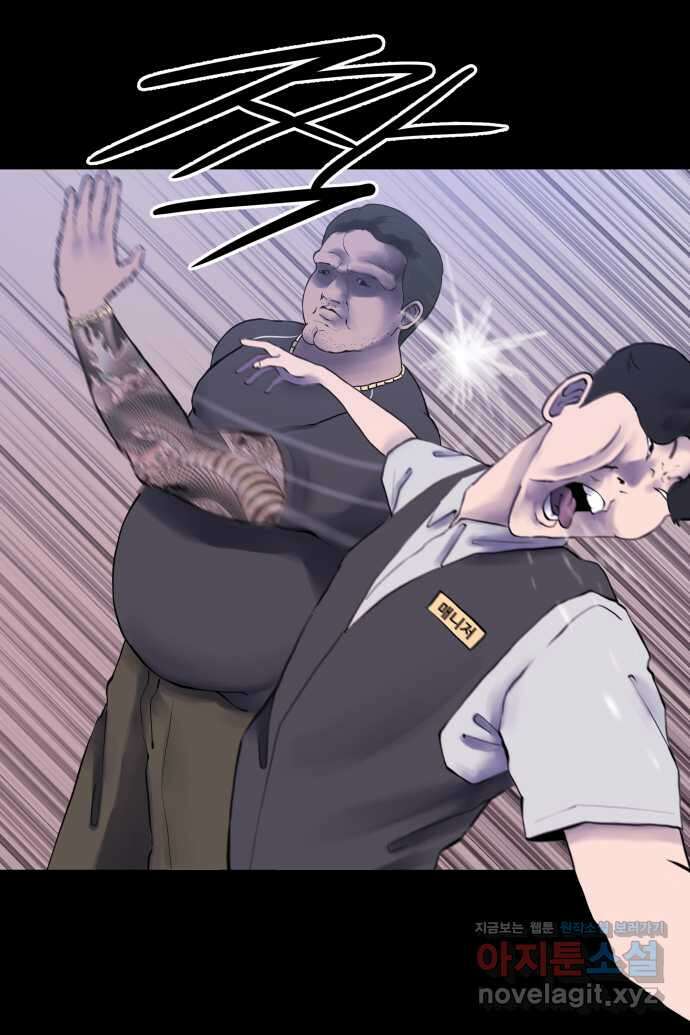 좋아? 죽어! 24화 2