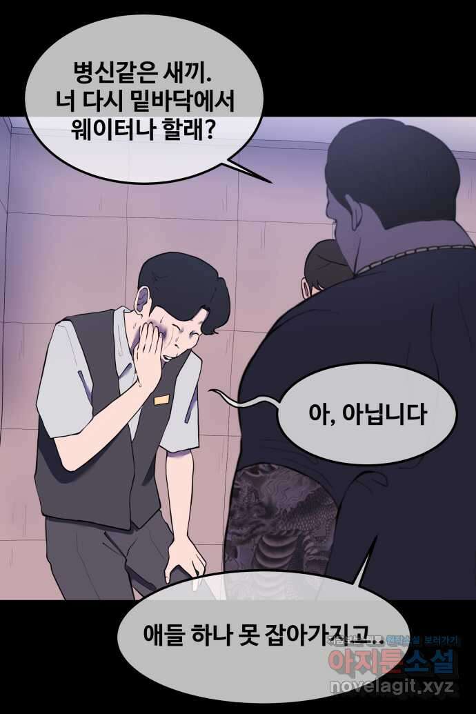 좋아? 죽어! 24화 3