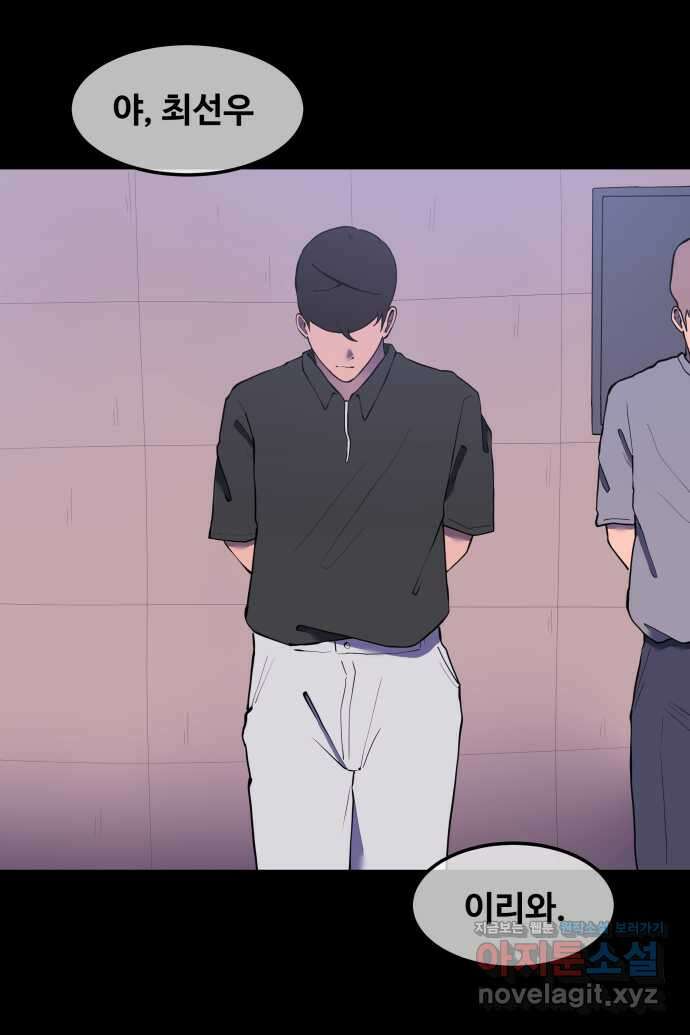 좋아? 죽어! 24화 4