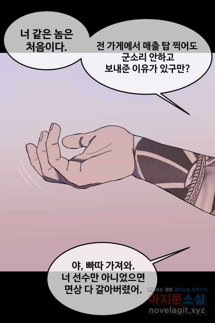 좋아? 죽어! 24화 6