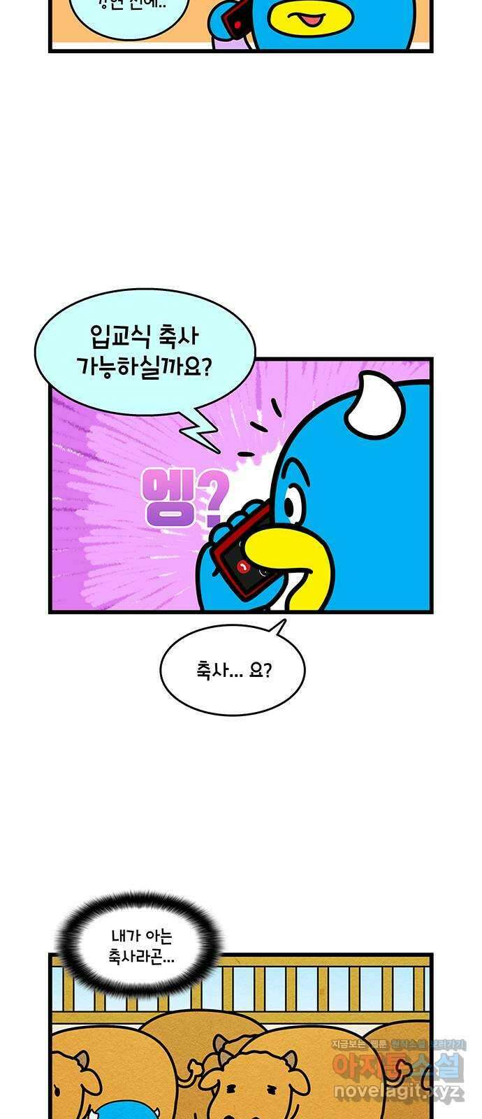 윌유메리미 시즌2 771화 출장 망했다 2
