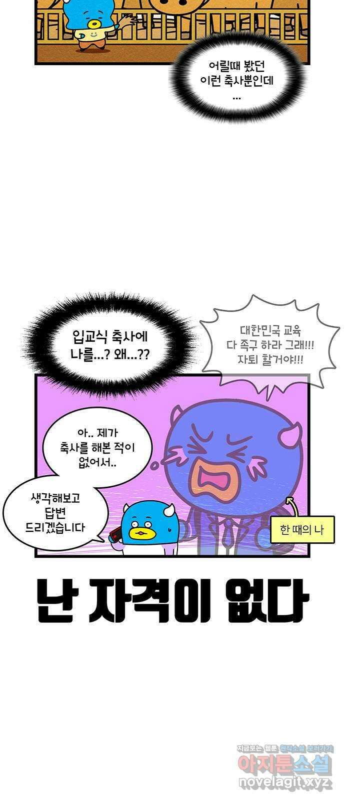 윌유메리미 시즌2 771화 출장 망했다 3