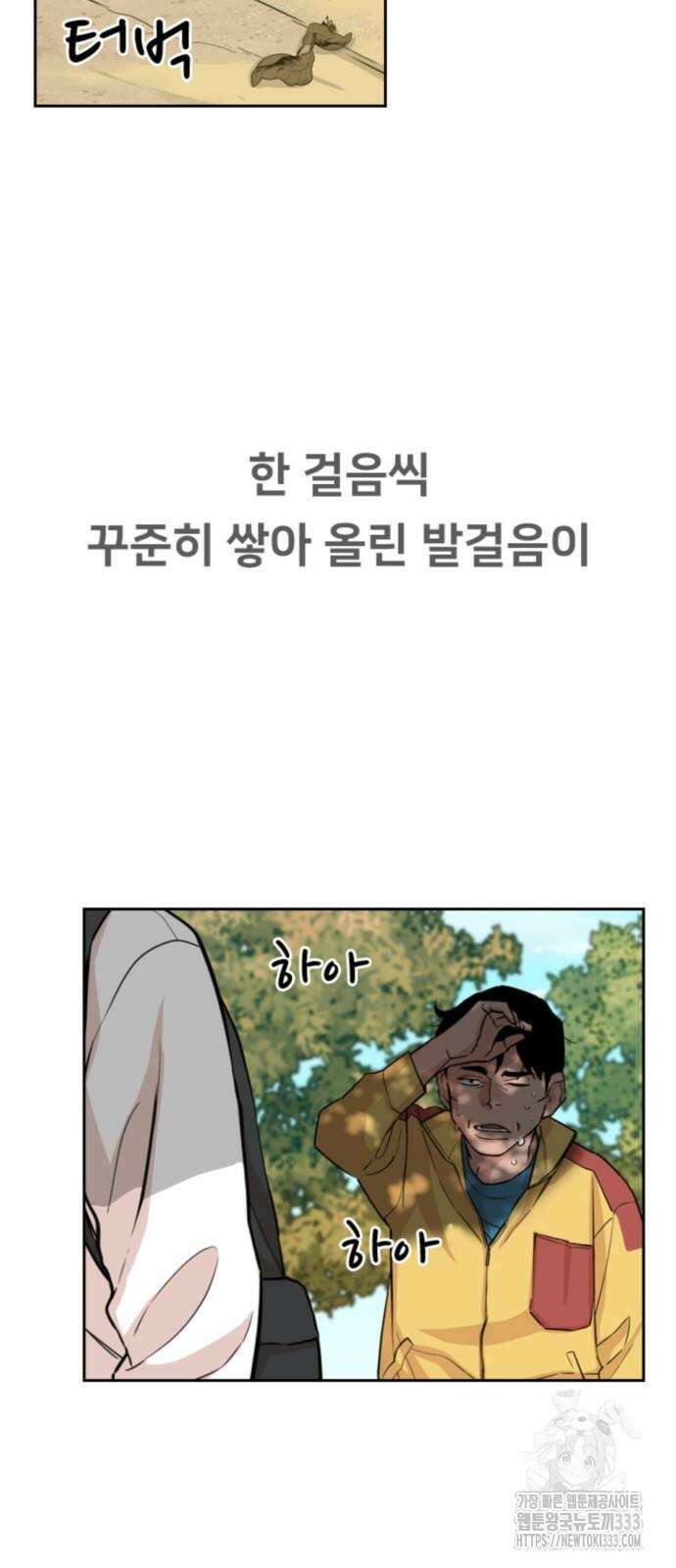 서울 자가에 대기업 다니는 김 부장 이야기 23화 2