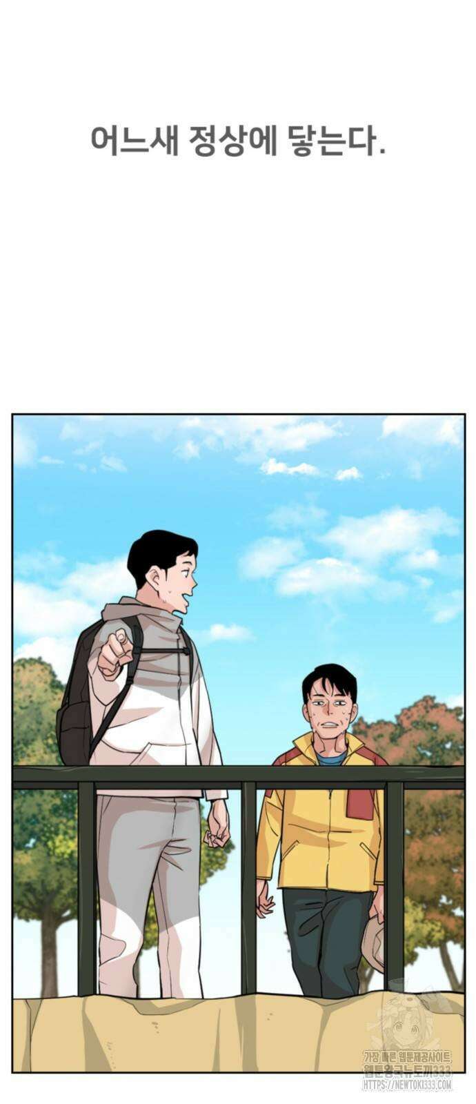 서울 자가에 대기업 다니는 김 부장 이야기 23화 3
