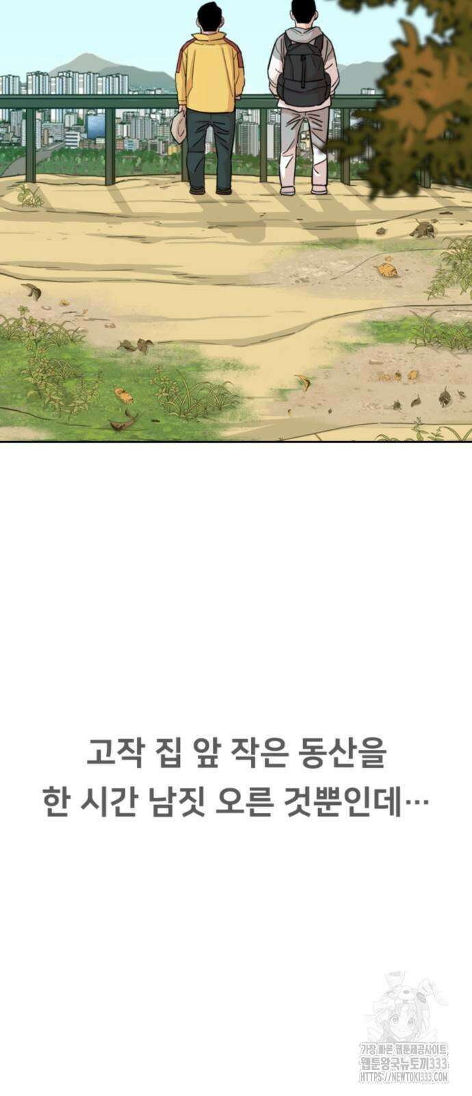서울 자가에 대기업 다니는 김 부장 이야기 23화 5