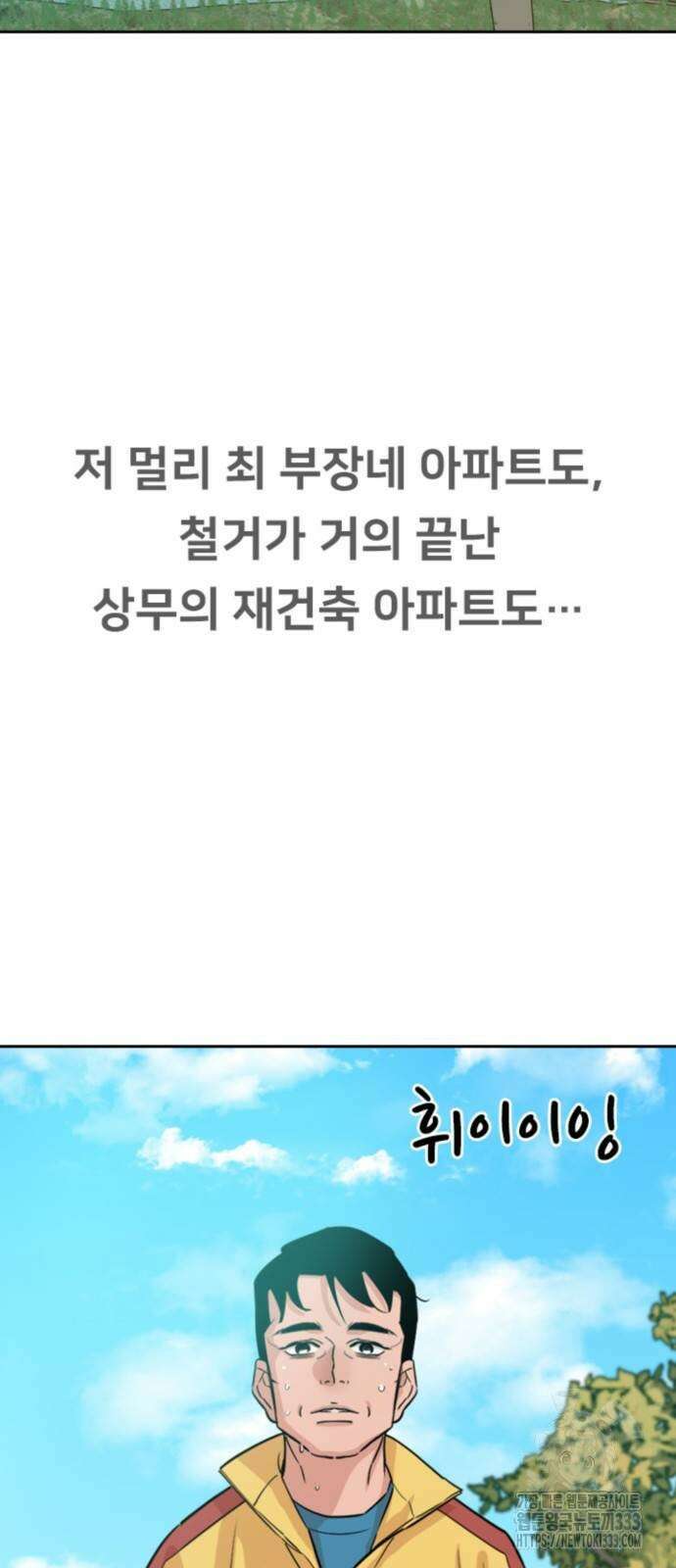 서울 자가에 대기업 다니는 김 부장 이야기 23화 7