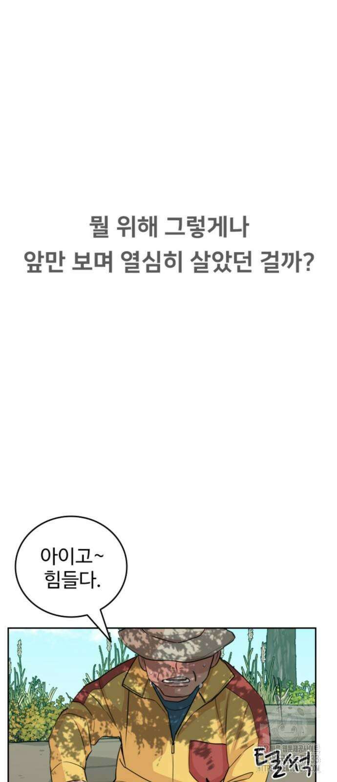 서울 자가에 대기업 다니는 김 부장 이야기 23화 11