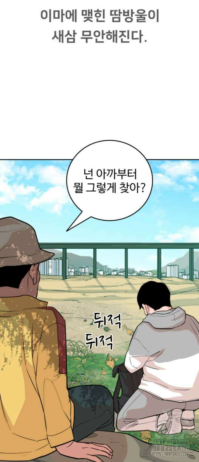 서울 자가에 대기업 다니는 김 부장 이야기 23화 13