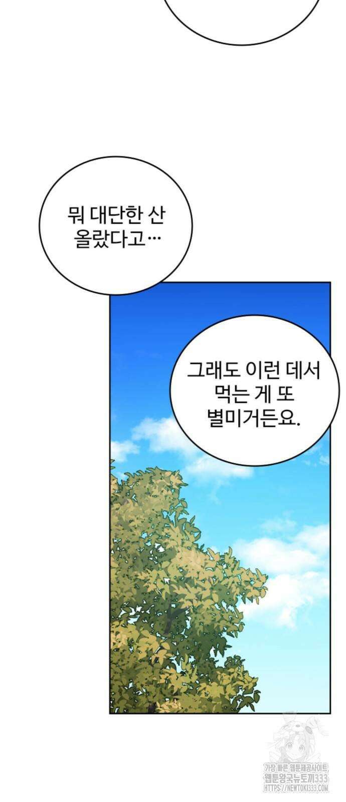 서울 자가에 대기업 다니는 김 부장 이야기 23화 15