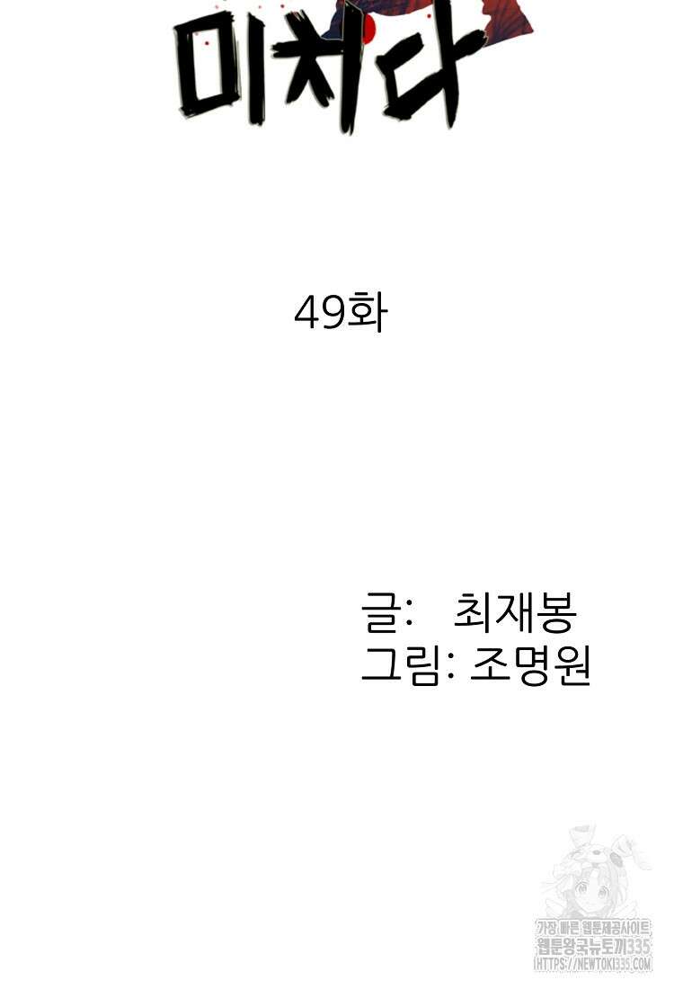 강호, 미치다! 49화 2