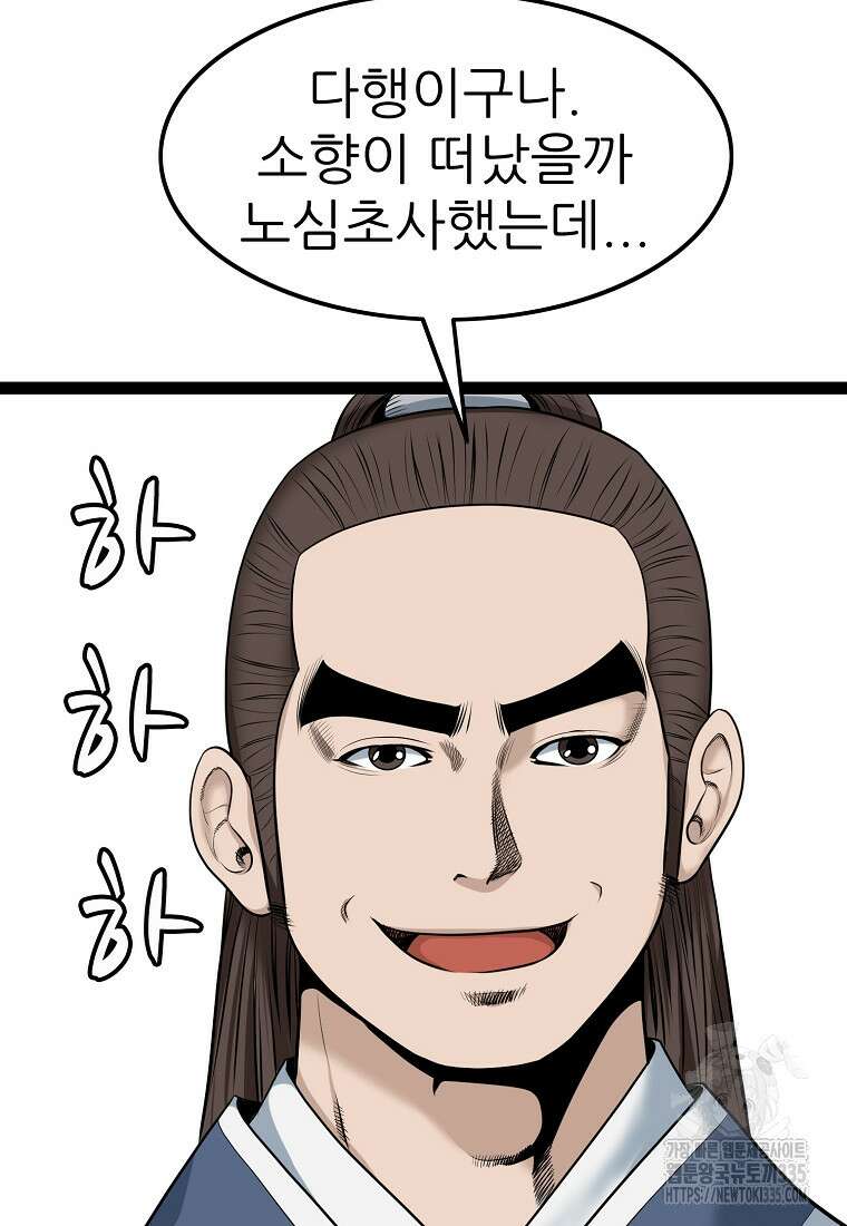 강호, 미치다! 49화 4