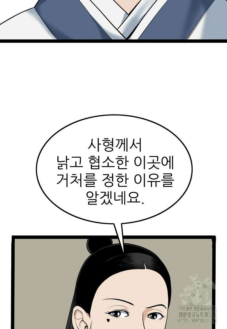 강호, 미치다! 49화 5