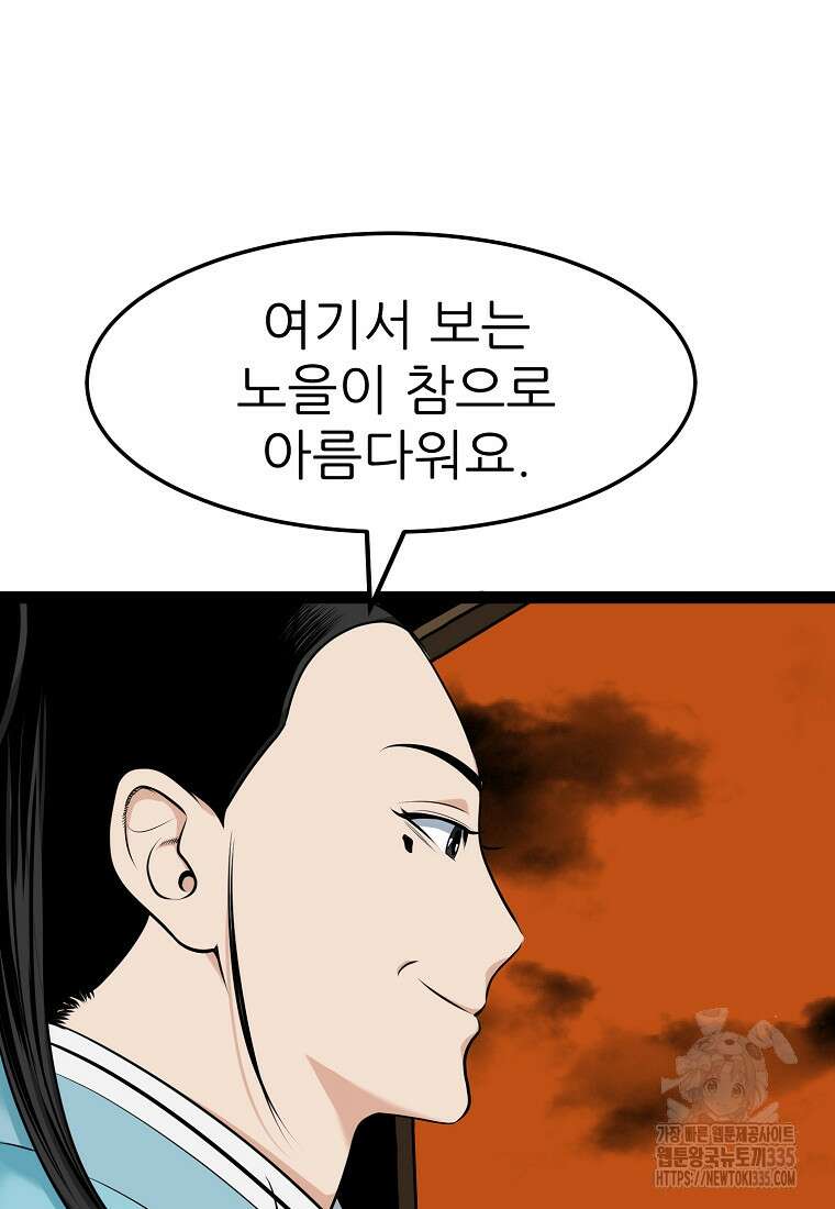 강호, 미치다! 49화 8