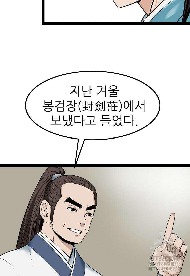 강호, 미치다! 49화 11