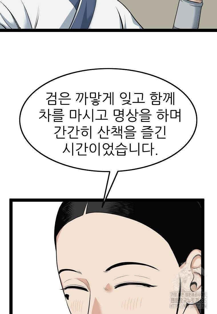 강호, 미치다! 49화 12