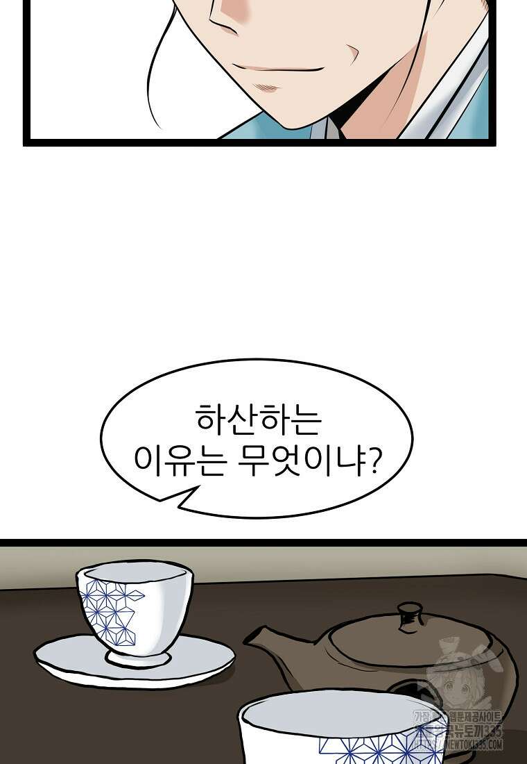 강호, 미치다! 49화 13