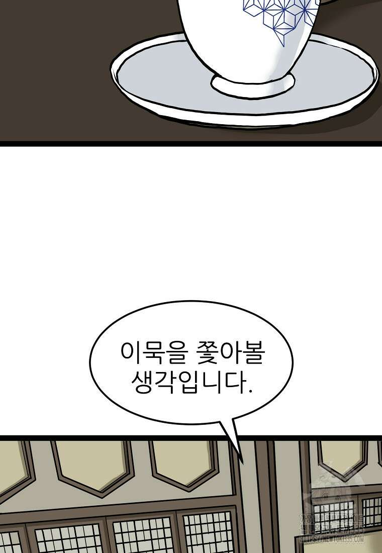 강호, 미치다! 49화 14