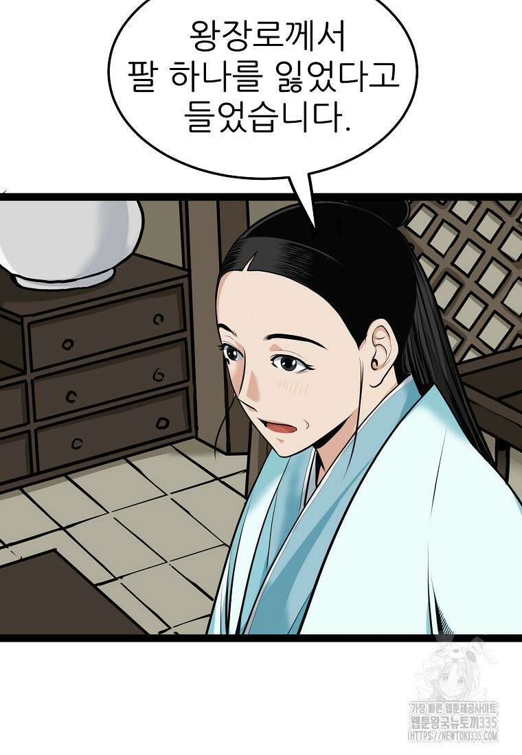 강호, 미치다! 49화 17