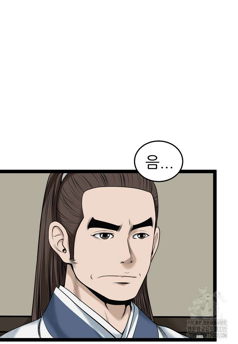 강호, 미치다! 49화 18