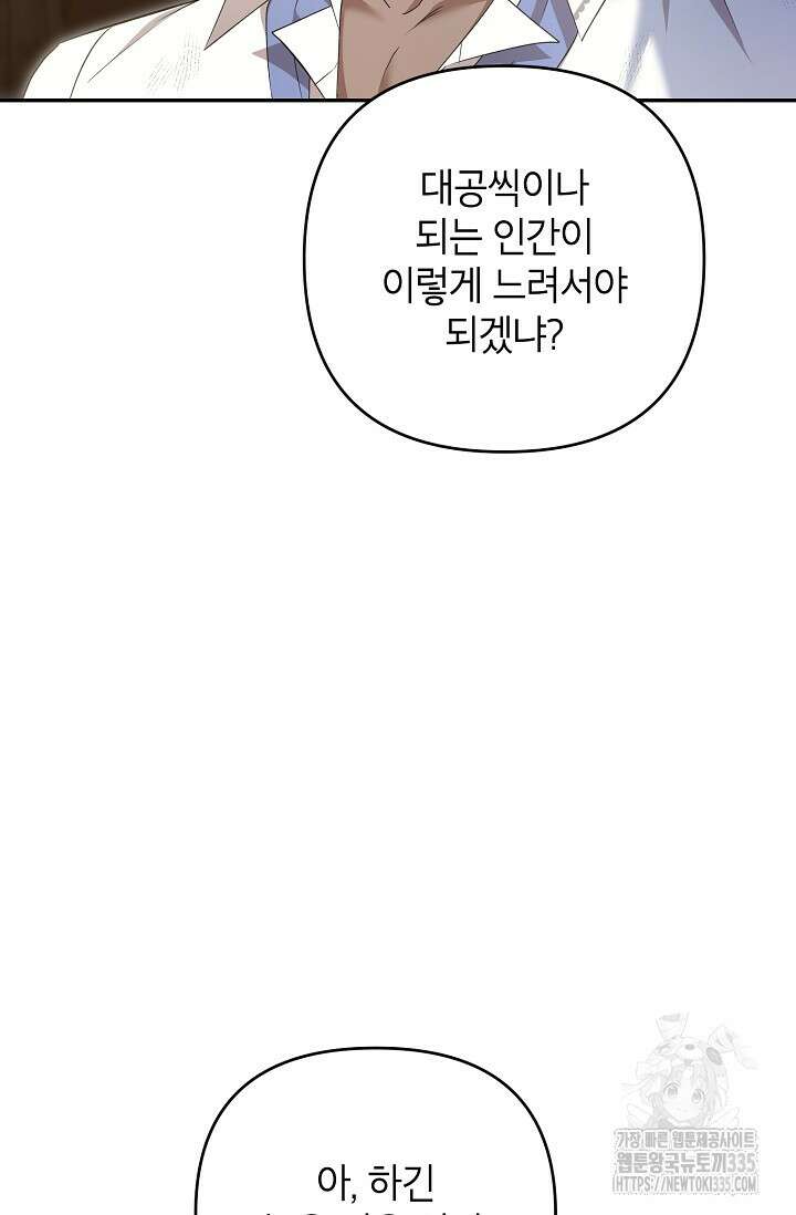 제니스 78화 2