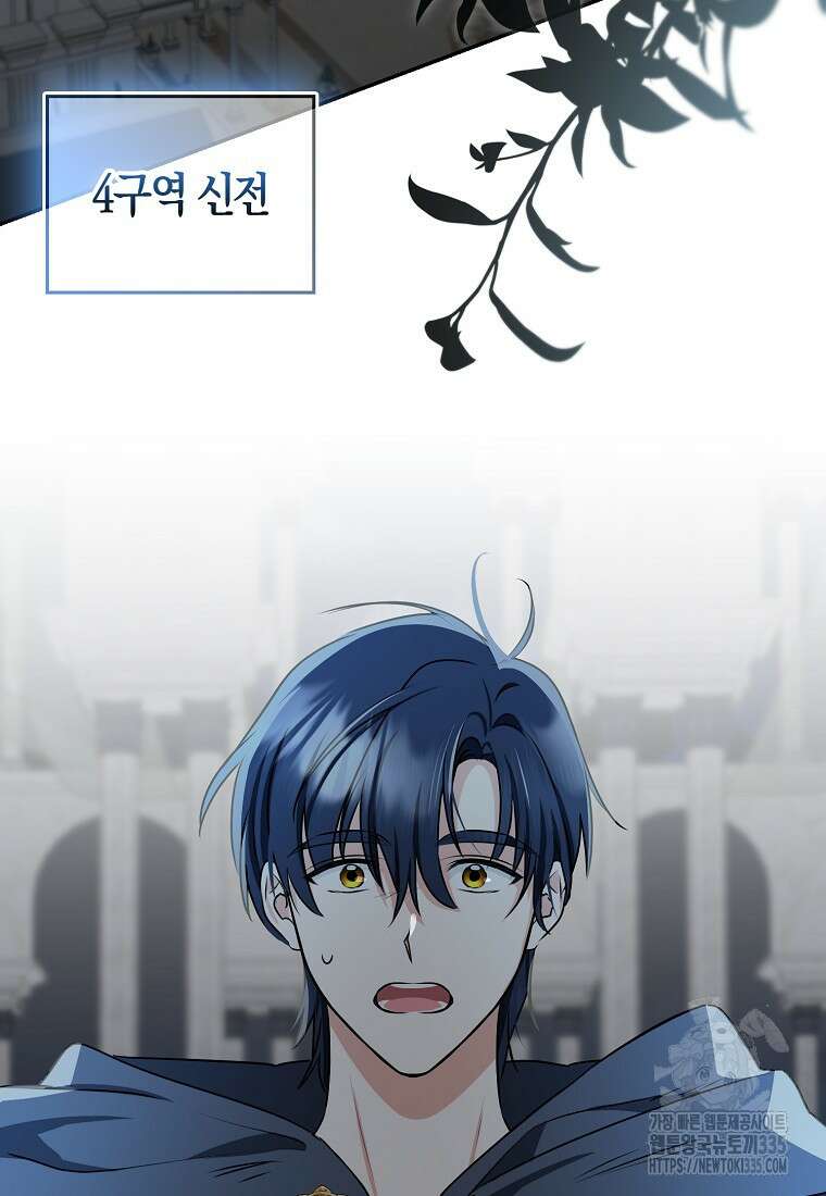 우리 폭군이 어려졌어요 76화 3